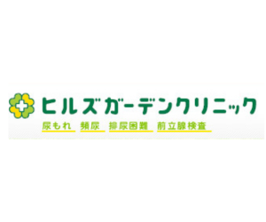 ヒルズガーデンクリニック